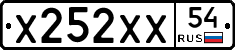 Х252ХХ54 - 