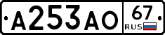 А253АО67 - 