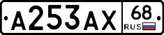 А253АХ68 - 