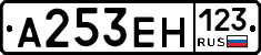А253ЕН123 - 