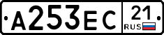 А253ЕС21 - 