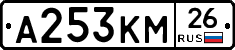 А253КМ26 - 
