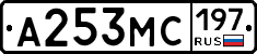 А253МС197 - 