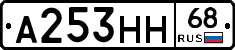 А253НН68 - 