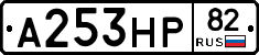 А253НР82 - 