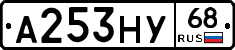 А253НУ68 - 