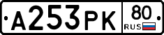 А253РК80 - 