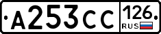 А253СС126 - 