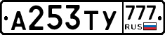А253ТУ777 - 