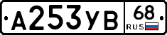 А253УВ68 - 