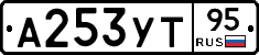 А253УТ95 - 