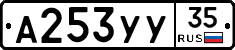 А253УУ35 - 