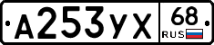 А253УХ68 - 