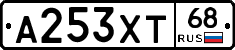 А253ХТ68 - 