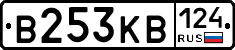 В253КВ124 - 