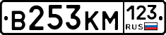 В253КМ123 - 