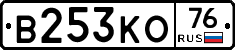 В253КО76 - 