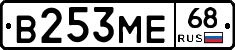 В253МЕ68 - 