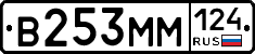 В253ММ124 - 