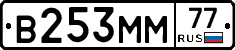 В253ММ77 - 