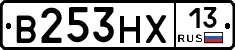 В253НХ13 - 