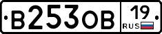 В253ОВ19 - 