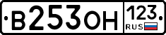 В253ОН123 - 