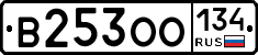 В253ОО134 - 