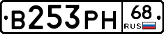 В253РН68 - 
