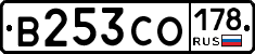 В253СО178 - 