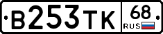 В253ТК68 - 