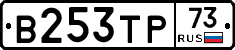 В253ТР73 - 