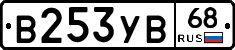 В253УВ68 - 