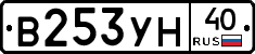 В253УН40 - 