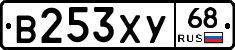 В253ХУ68 - 