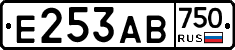 Е253АВ750 - 