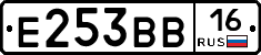 Е253ВВ16 - 