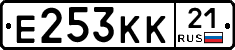Е253КК21 - 