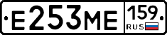 Е253МЕ159 - 