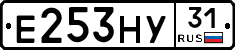 Е253НУ31 - 