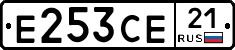 Е253СЕ21 - 
