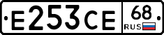 Е253СЕ68 - 