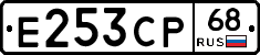 Е253СР68 - 