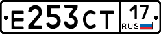Е253СТ17 - 