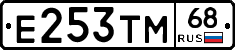 Е253ТМ68 - 