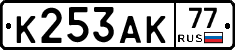 К253АК77 - 