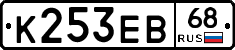 К253ЕВ68 - 