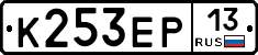 К253ЕР13 - 