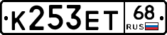К253ЕТ68 - 