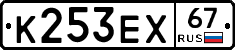 К253ЕХ67 - 
